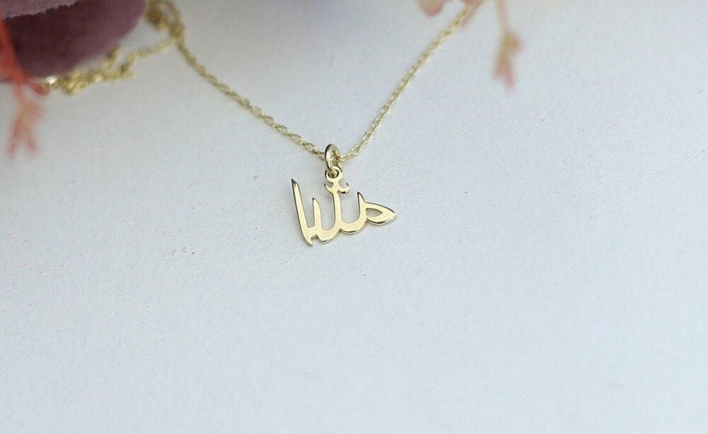 14k Gold Tiny Allah Necklace-Dainty Gold Allah Necklace-Islamic Art-Arabic Calligraphy Gift-ReligiousNecklace-Ayatul Kursi-JX14