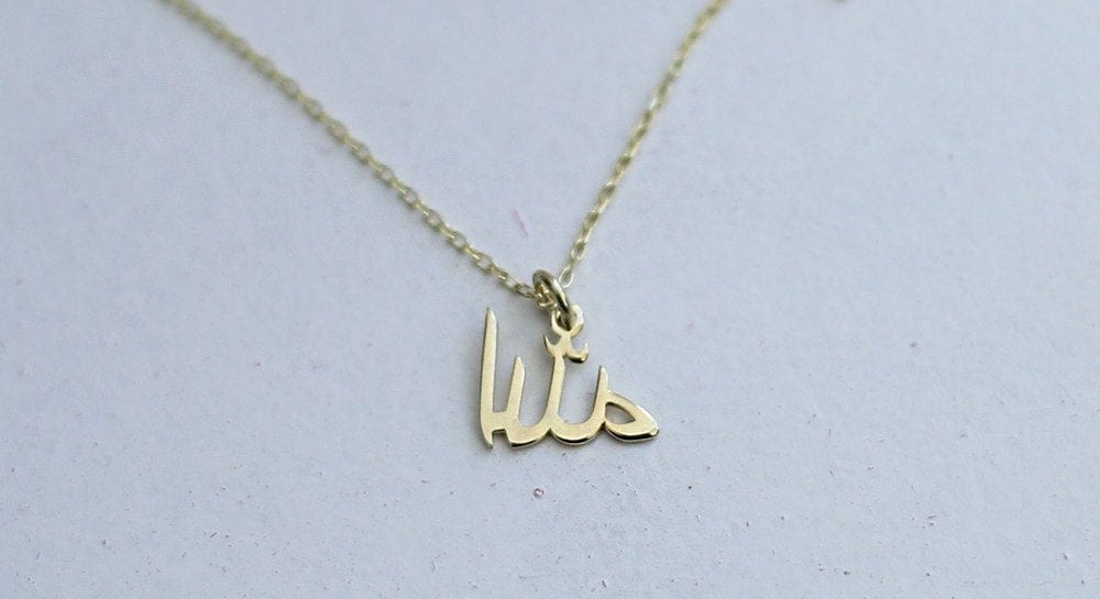 14k Gold Tiny Allah Necklace-Dainty Gold Allah Necklace-Islamic Art-Arabic Calligraphy Gift-ReligiousNecklace-Ayatul Kursi-JX14